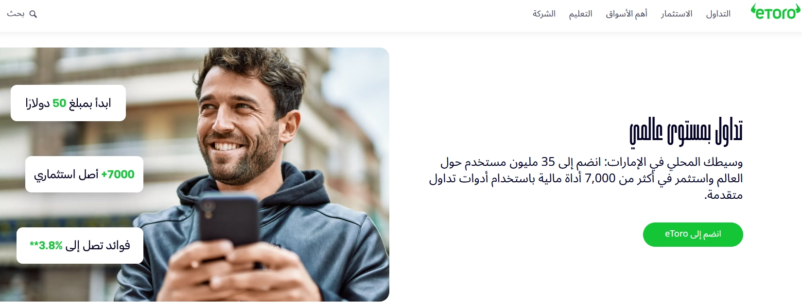 منصة eToro تُظهر ميزة التداول الاجتماعي ونسخ الصفقات، مما يعزز التفاعل بين المتداولين.