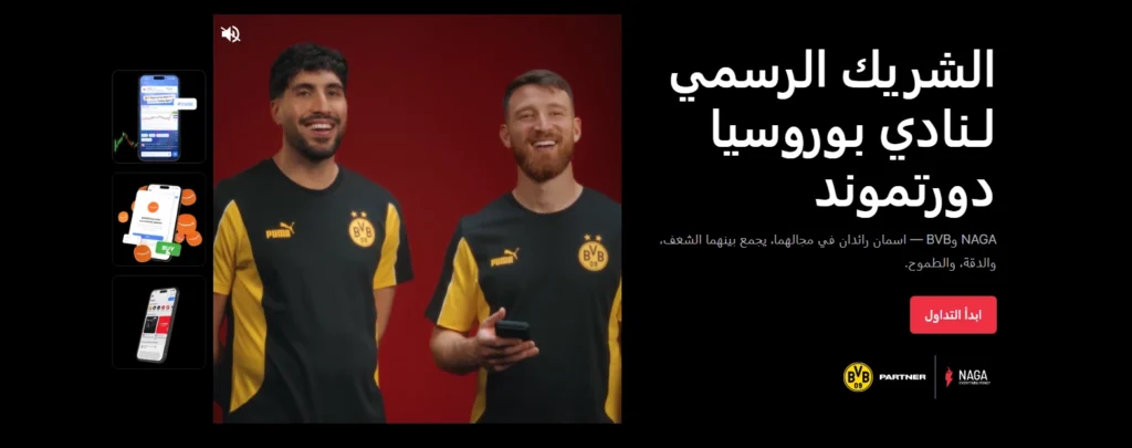  واجهة منصة NAGA تعرض ميزات التواصل الاجتماعي والدردشات الفورية وميزة Auto Copy لنسخ الصفقات.
