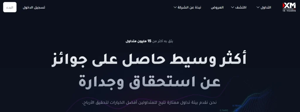  صورة توضيحية لوسيط XM تُظهر تركيزه على تقديم الندوات المجانية والدعم التعليمي المكثف للمتداولين الجدد.