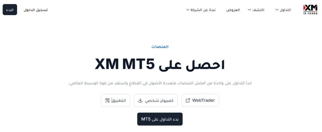  تطبيق XM للتداول، يُبرز خيارات الإيداع المنخفضة وحسابات التداول المصغرة، بالإضافة إلى الموارد التعليمية المتاحة عبر الهاتف.
