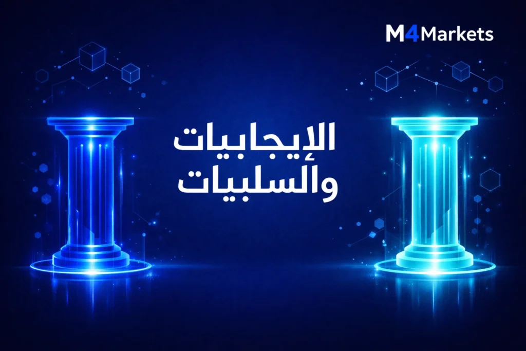 تحليل إيجابيات وسلبيات منصة cfi مع تمثيل بصري متوازن يعكس الشفافية في تقييم الخدمات المالية.