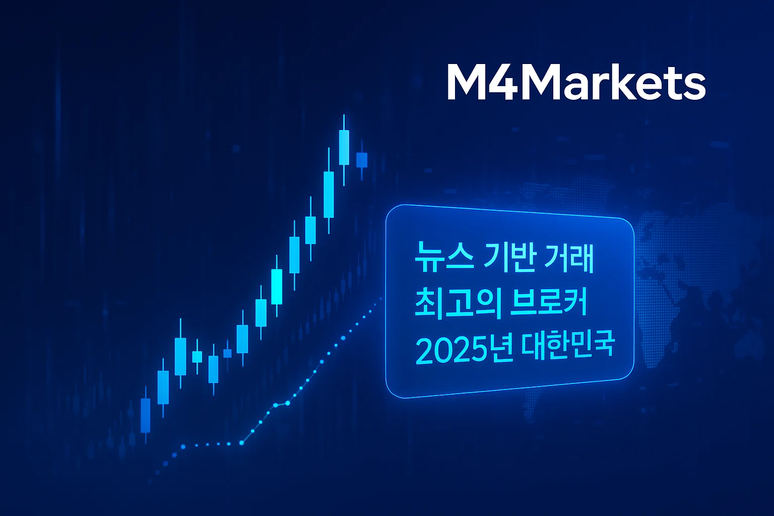 대한민국 뉴스 기반 거래를 위한 최고의 브로커를 강조하는 미래 지향적인 디지털 차트와 데이터 흐름.