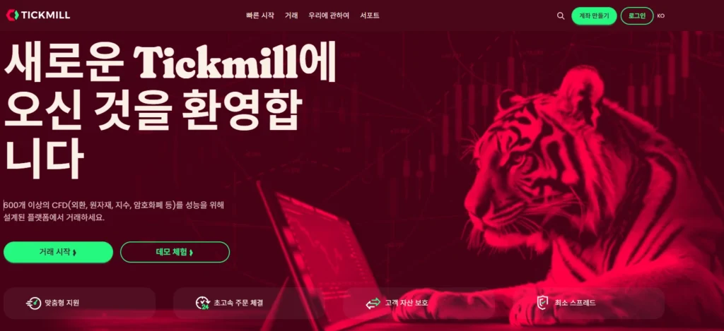 Tickmill 브로커 로고와 스캘핑에 최적화된 낮은 수수료 및 빠른 주문 체결 속도