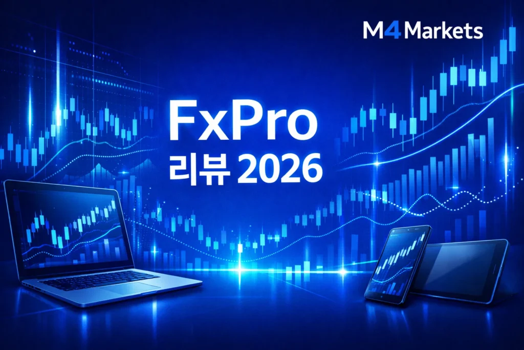 2026년 FxPro 매매 조건 및 수수료 분석을 위한 미래 지향적인 고기술 금융 트레이딩 인터페이스.