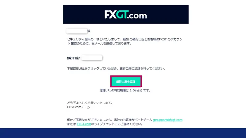 FXGTで出金するために銀行口座の登録を承認する