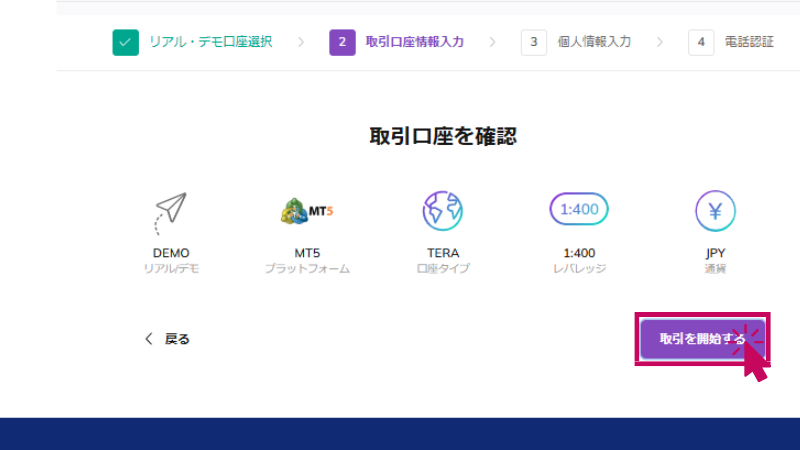 AXIORYのデモ口座の確認画面