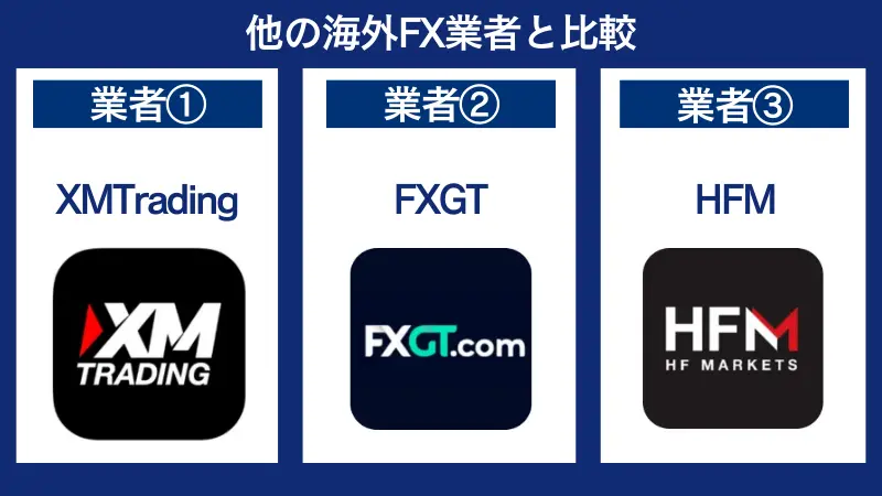 スキャルピングの観点で他の海外FX業者とVantage Tradingを比較
