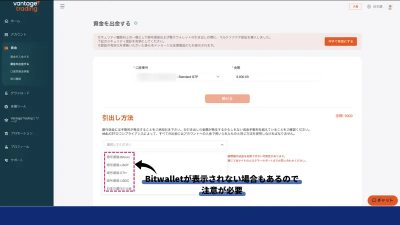 vantageの資金を出金する、でBitwalletを選択する画面