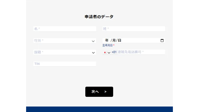 FXGTの本人確認ステップ4は「アカウント認証に必要な情報の入力」である。