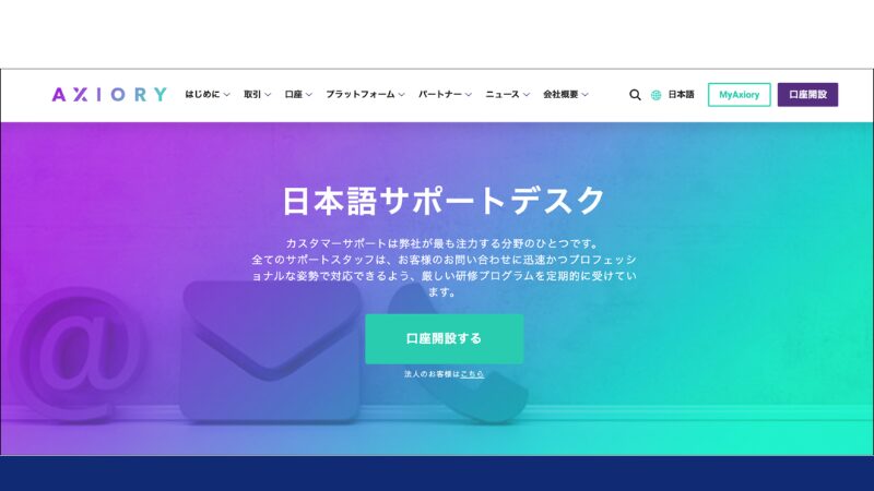 AXIORYのサポートデスクに問い合わせる画面