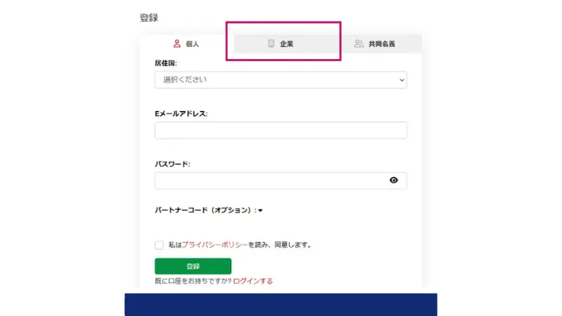 HFMの法人口座の開設方法の4ステップ