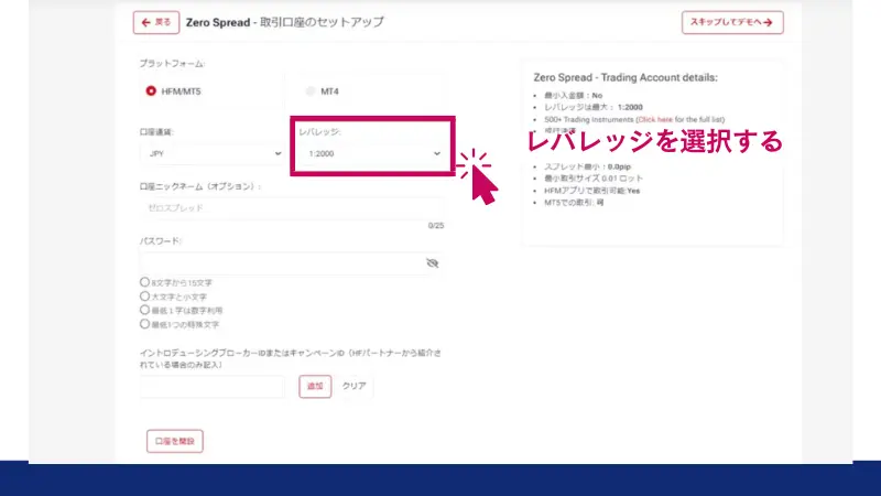 口座開設時にレバレッジを選択する