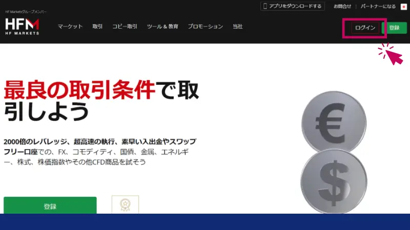 HFMホームページにアクセスしログイン