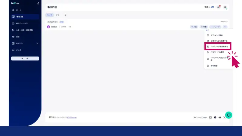 FXGTのレバレッジ変更画面