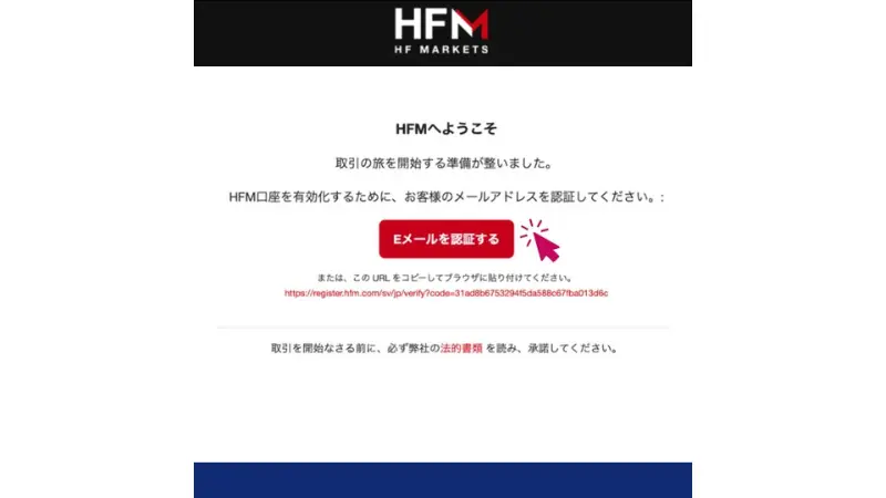 HFMの法人口座の開設方法：口座を有効化