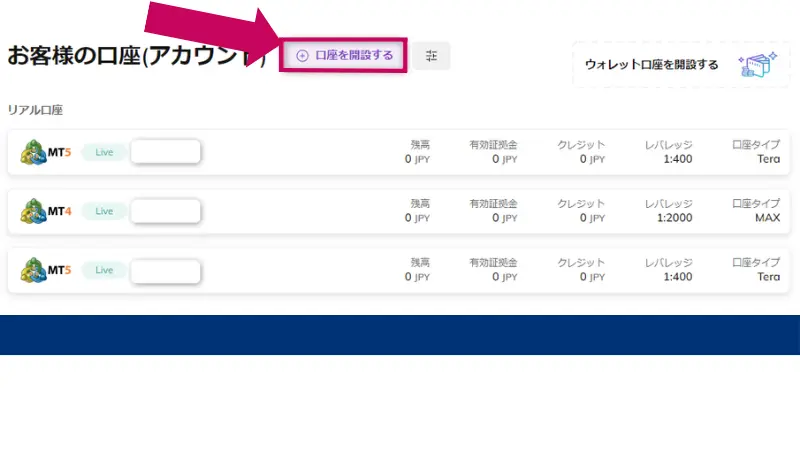 マイページにログイン後、「お客様口座」の項目から、「口座を開設する」をクリック