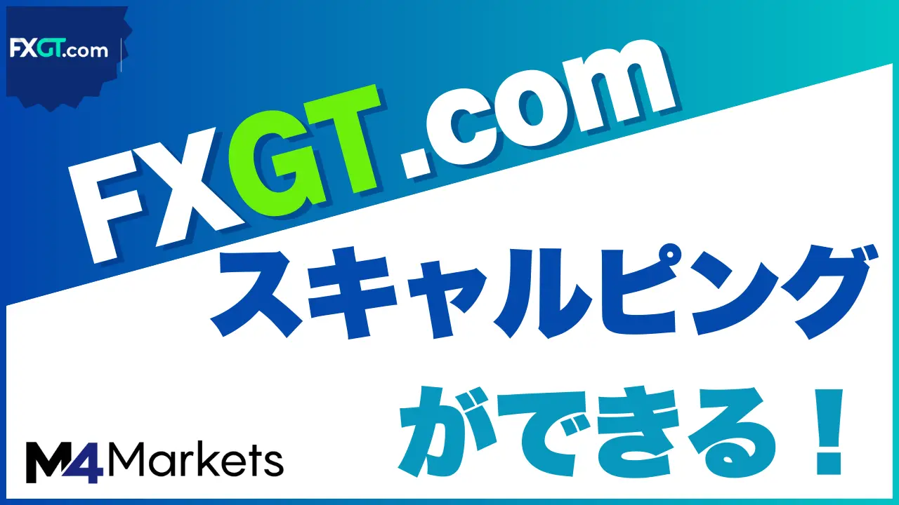FXGT スキャルピング サムネイル画像