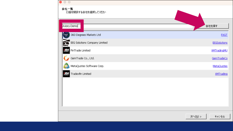 AXIORYのデモサーバー名を入力