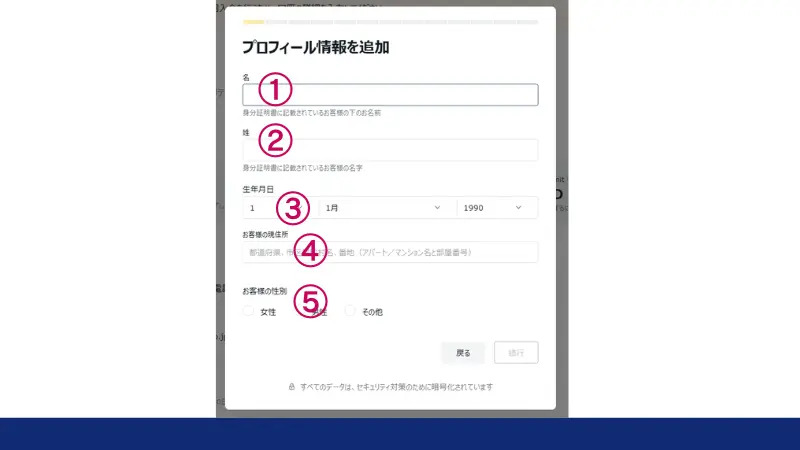 Exnessのプロフィール情報を追加