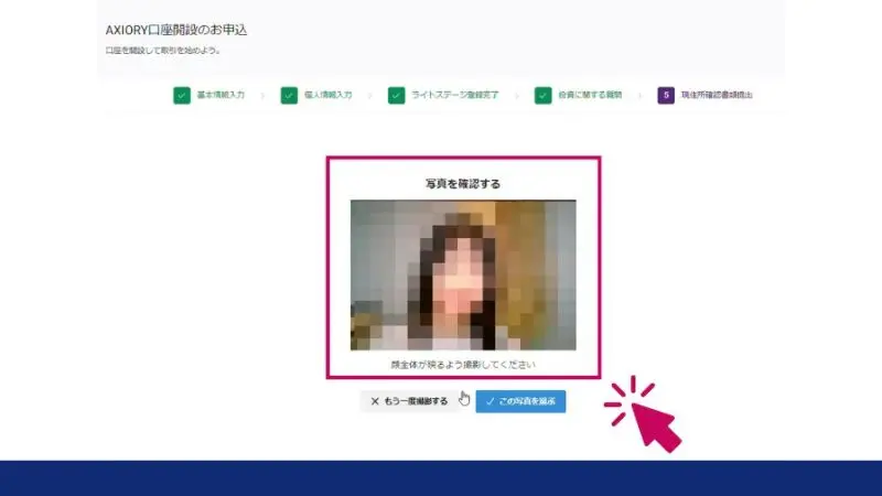 AXIORY口座開設時の写真を選択