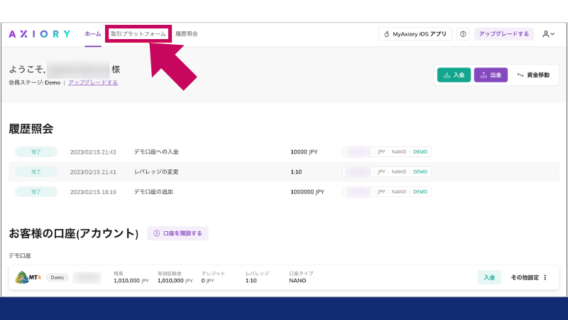 AXIORYのマイページから取引プラットフォームを選択する画面
