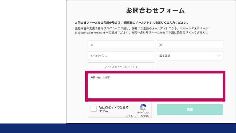 AXIORYへ問い合わせ内容を入力する画面