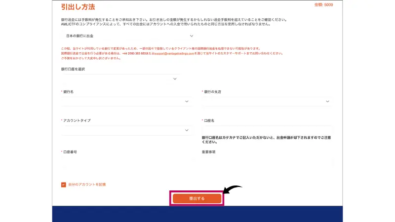 銀行情報を入力vantage