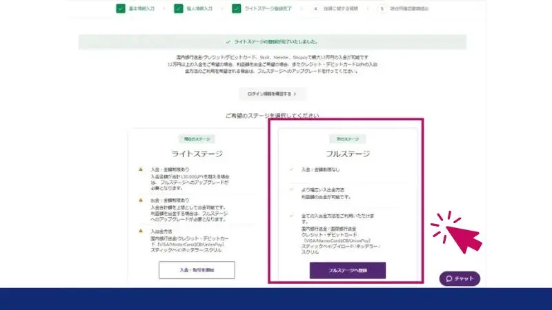 AXIORYの口座開設のフルステージ選択画面