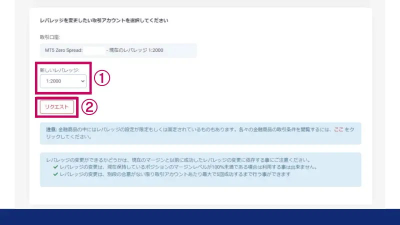 希望のレバレッジを選び確定する