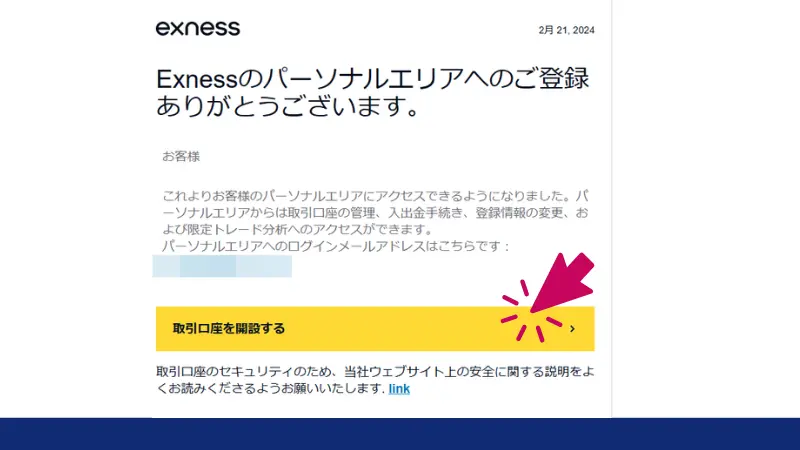 Exness口座開設での取引口座の開設方法
