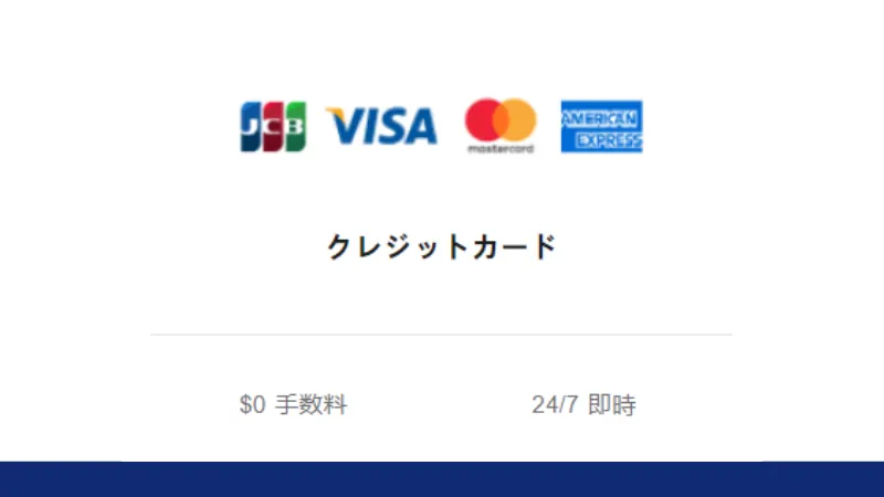 Vantageの入金方法でクレジットカードを選択する画像