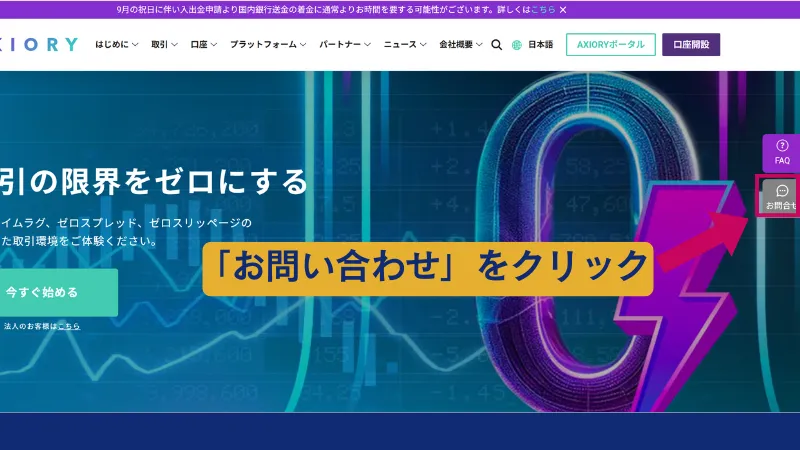 AXIORYでお問い合わせするための画面