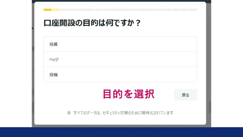 Exness口座開設の目的を選択