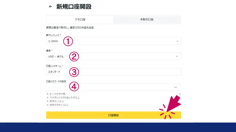 Exness口座開設の手順での口座タイプを選択