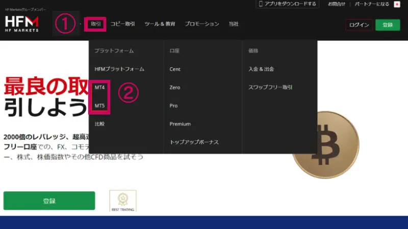 HFMの公式ページからプラットフォームを選択している画像