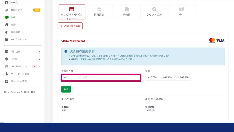 HFMのクレジットカードで入金する手順4、入金予定額を入力