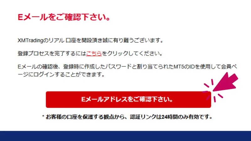 XMの始め方でメール認証