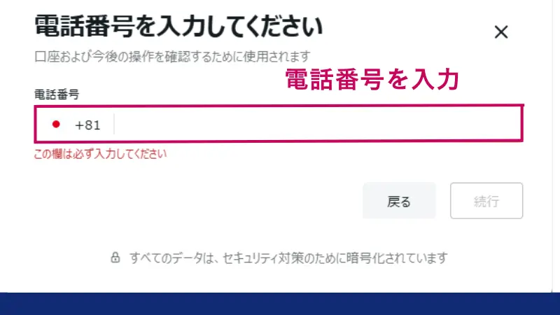 Exness口座開設での連絡作情報の認証
