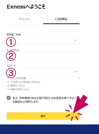Exness口座開設の必要事項