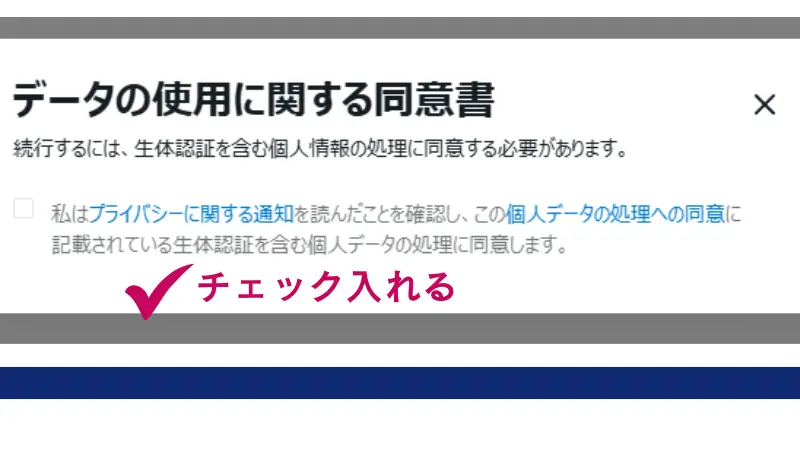 Exness口座開設の手順での同意書のチェック