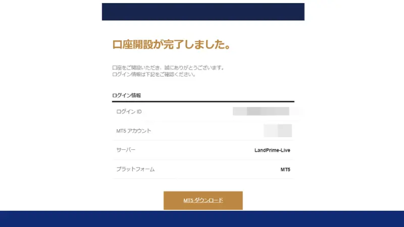Land Primeで口座開設が完了した
