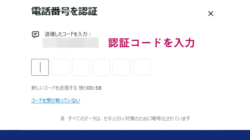 Exness口座開設での電話番号を認証