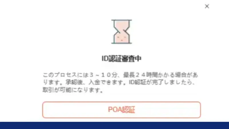 Vantageの本人確認でPOA認証に進む画像