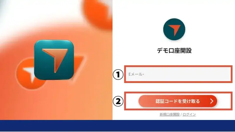 vantageのデモ口座の開設手順