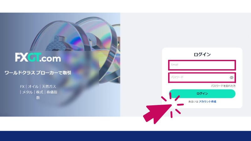 FXGTで出金拒否された場合はFXGTのサポートセンターへ連絡する必要があり、まずはFXGTのアカウントページにログインする。