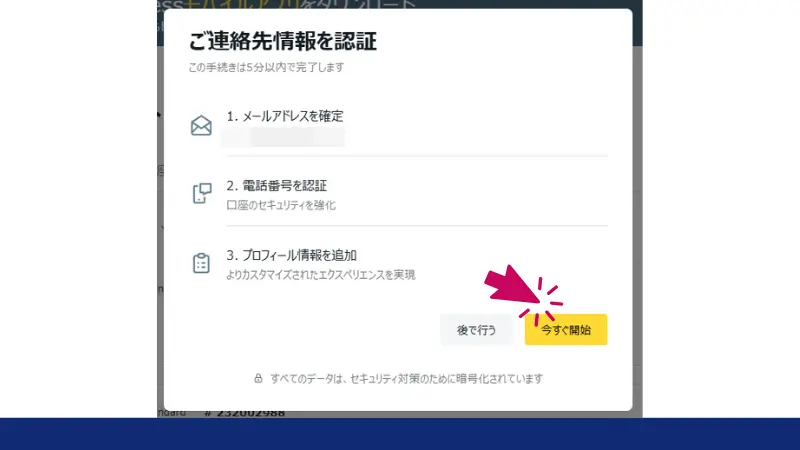Exnessの新規口座開設をクリックする手順