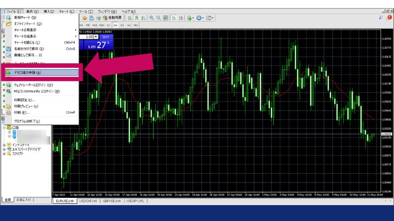 デモ口座の申請画面