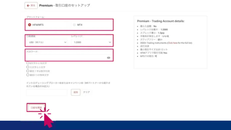 HFMの複数口座の開設方法について紹介している画像③