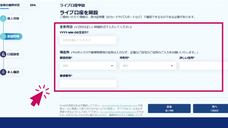 姓名、メールアドレス、居住国、電話番号などを入力する