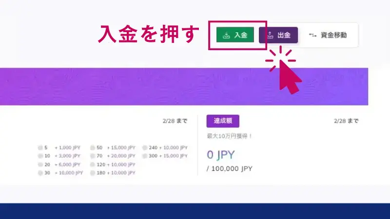 AXIORYの入金を押す